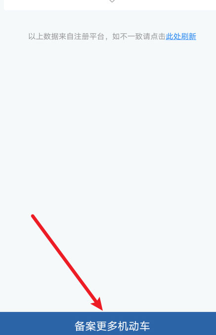 交管12123车辆如何改成自动挡?交管12123车辆改成自动挡的方法