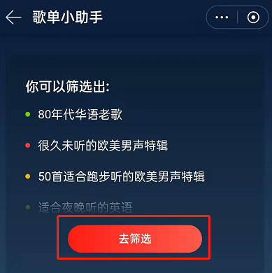 网易云音乐歌单助手怎么用？网易云音乐筛选条件自动生成歌单教程