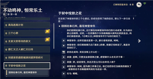 原神神樱树怎么解锁?原神神樱树解锁攻略