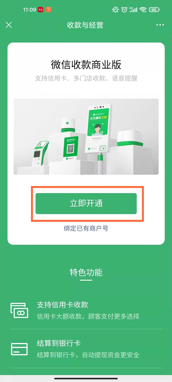 商户收款码怎么开通?商户收款码的开通方法