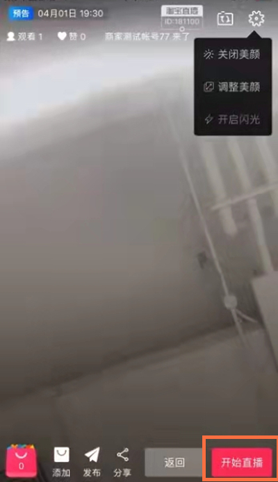 淘宝怎么开直播卖货？淘宝开启直播卖货方法