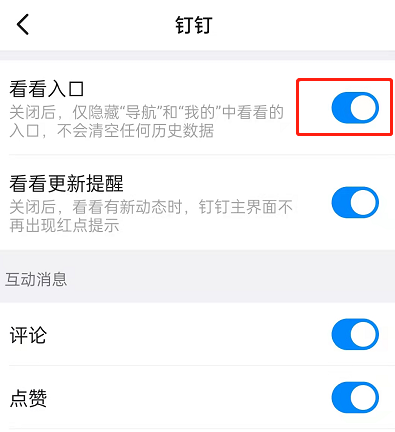 手机钉钉在哪关闭同事朋友圈？钉钉隐藏看看入口方法