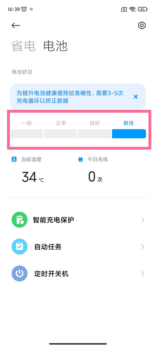 红米手机在哪里看电池健康度？红米手机查看电池状况教程