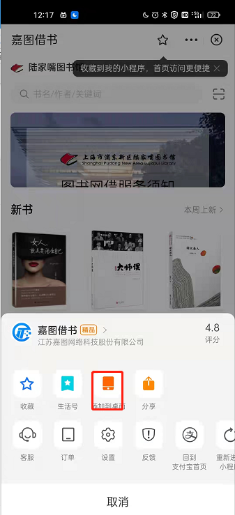 支付宝如何添加嘉图借书到首页?支付宝嘉图借书添加到桌面方法介绍