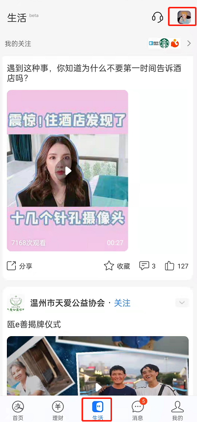 支付宝怎么屏蔽生活频道消息提醒？支付宝启用生活栏目消息免打扰步骤