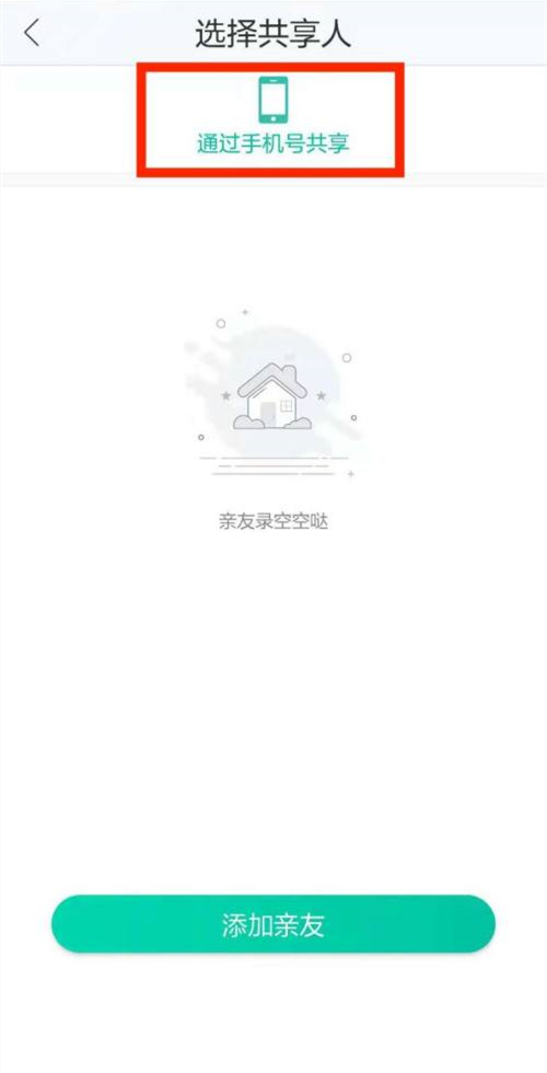 和家亲摄像头怎样共享给家人？和家亲摄像头添加家庭成员教程