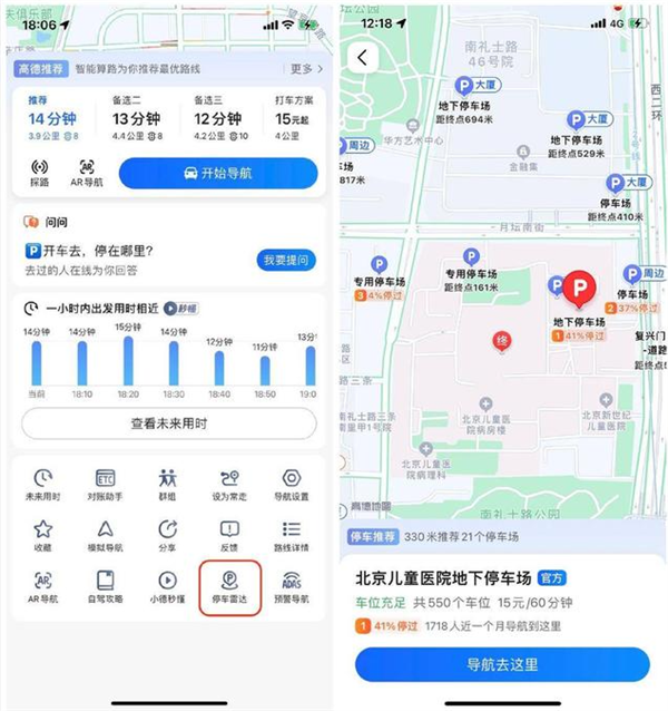 高德地图最新版“停车雷达”功能已上线