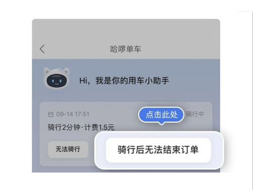 哈罗单车忘了锁车怎么结束订单?哈罗单车忘了锁车关锁方法