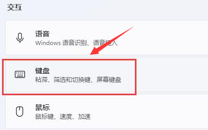 Windows11键盘快捷键怎么设置？Windows11打开键盘粘滞键技巧