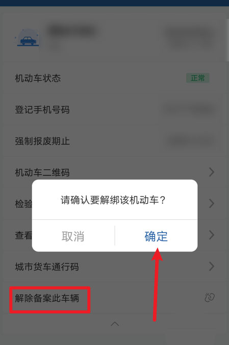 交管12123车辆如何改成自动挡?交管12123车辆改成自动挡的方法