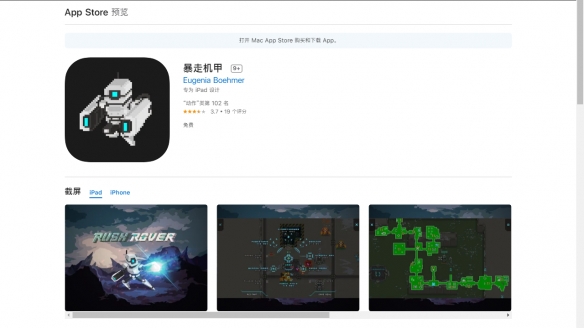 苹果App Store喜加一:2D像素风射击游戏《暴走机甲》免费领取
