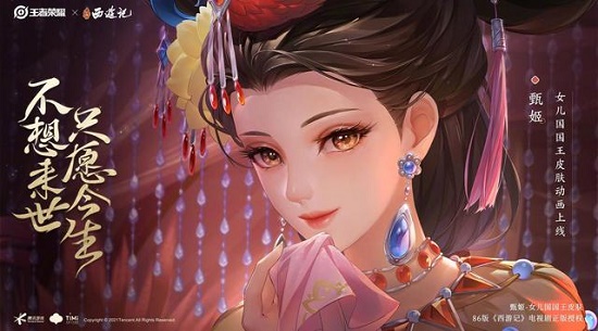 王者荣耀甄姬女儿国国王皮肤如何获取?王者荣耀甄姬女儿国国王皮肤获取攻略