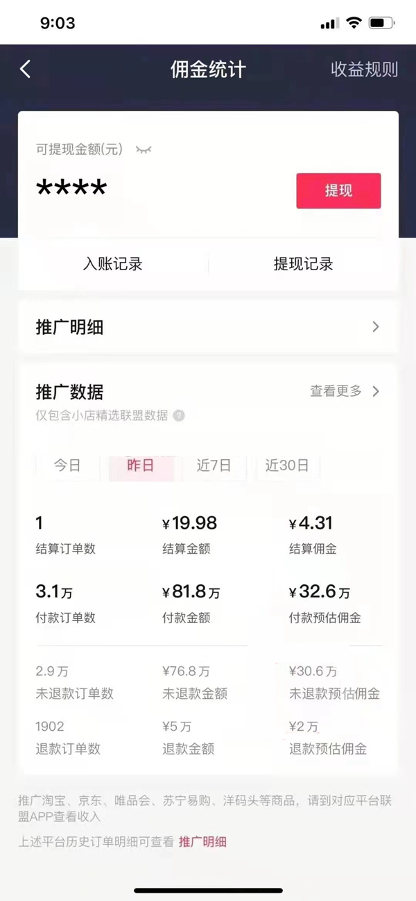抖音橱窗谁拍订单在哪里看?抖音橱窗谁拍订单查看方法