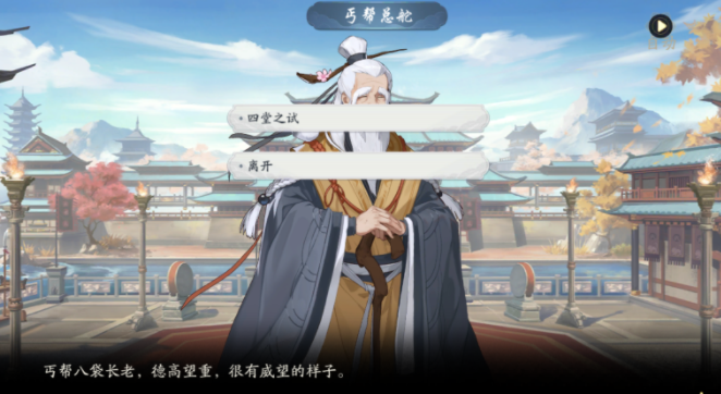 武林闲侠八袋长老任务怎么完成?武林闲侠八袋长老任务完成方法