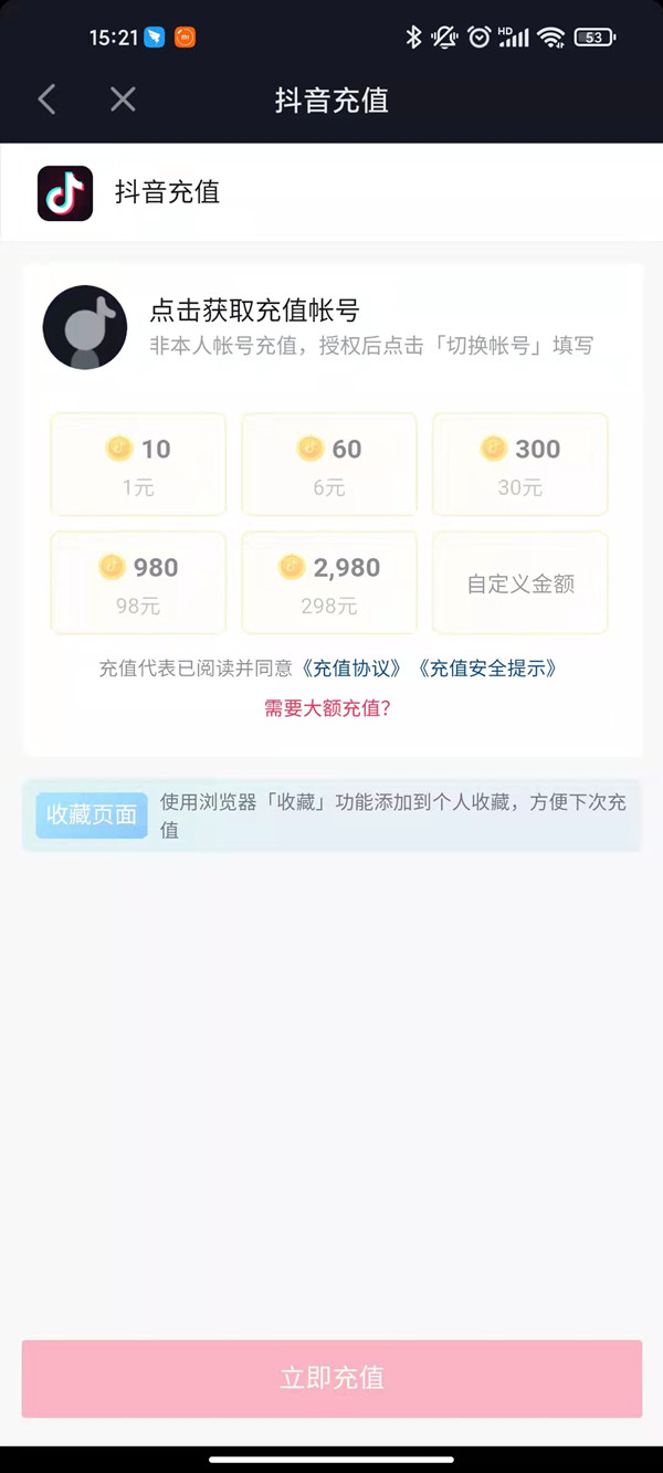 抖音如何为他人充值？抖音帮助他人充值教程介绍