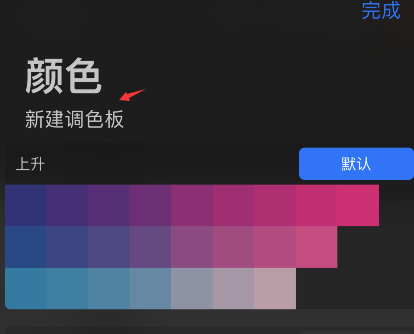 procreate pocket怎么新建调色板?procreate pocket新建调色板方法介绍