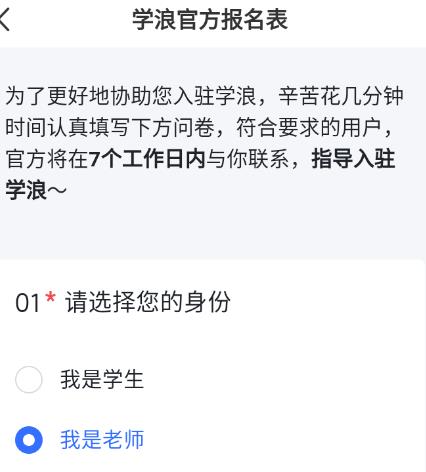 学浪怎么入驻?学浪入驻方法