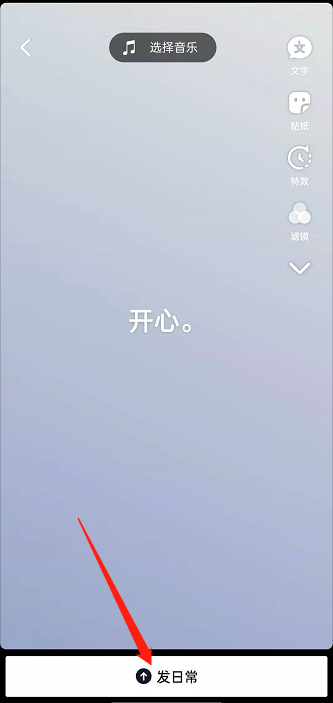 抖音怎么发布心情动态?抖音发布心情动态的方法