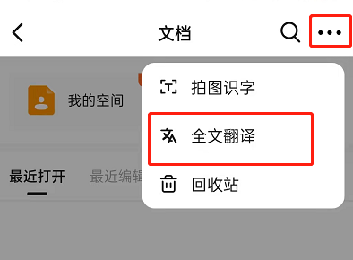 钉钉文档翻译在哪?手机钉钉翻译文本操作一览