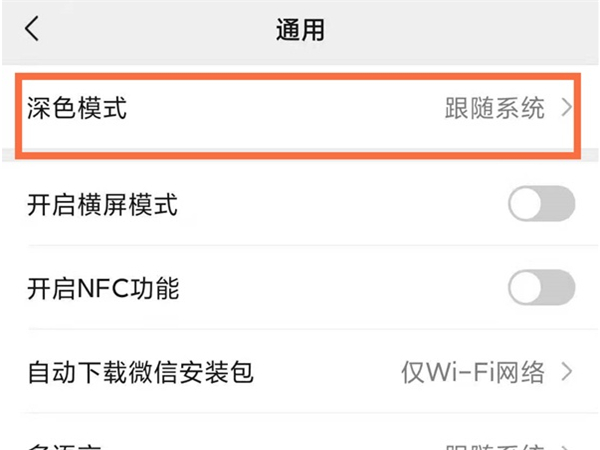 微信感应黑屏怎么关闭？微信关闭黑屏模式教程