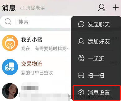 淘宝陌生人聊天免打扰怎么设置？淘宝屏蔽陌生人消息教程