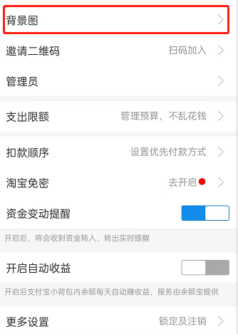 支付宝小荷包怎样切换背景图?支付宝小荷包更改背景图方法