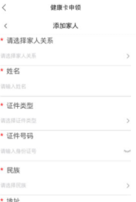 蒙速办怎么添加家人?蒙速办添加家人方法介绍