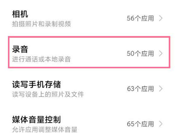 小米手机滴滴车主麦克风权限在哪里?小米手机滴滴车主麦克风权限设置方法