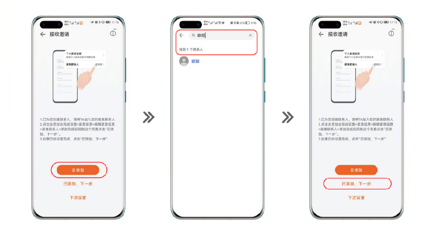 华为watch3家人紧急联络如何设置?华为watch3家人紧急联络设置步骤