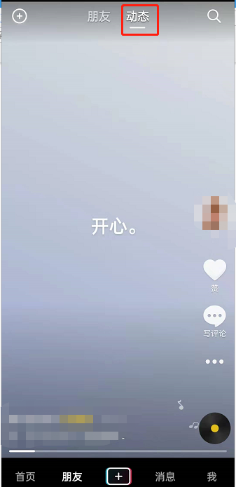 抖音怎么发布心情动态?抖音发布心情动态的方法
