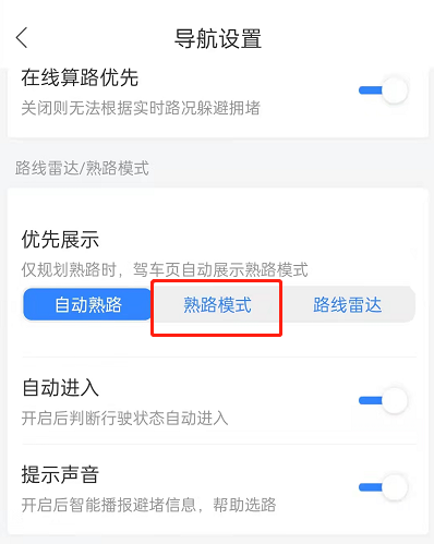 百度地图怎么设置熟路模式?百度地图开启驾车熟路导航步骤