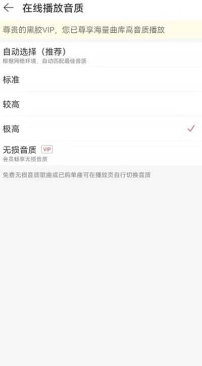 网易云音乐怎么切换在线播放的音质？网易云音乐在线播放音质切换方法