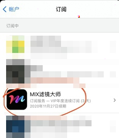 mix滤镜大师怎么取消续费?mix滤镜大师取消续费方法