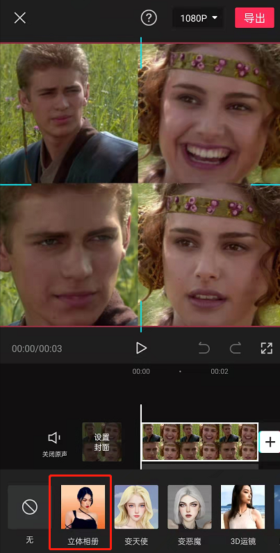 剪映怎么制作立体相册?剪映启用人像立体特效教程