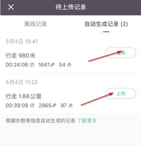 keep怎么上传运动记录？keep app上传其他健身记录的方法