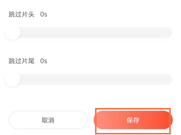 喜马拉雅跳过片头片尾如何设置？喜马拉雅开启跳过片头片尾方法