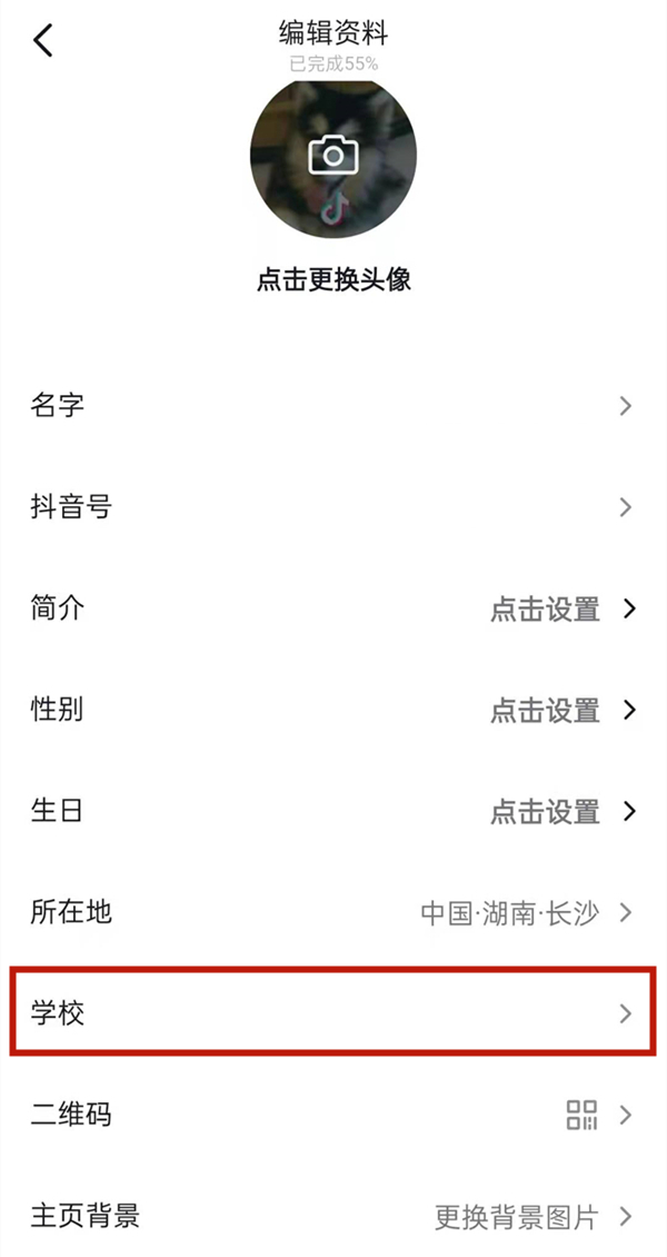 抖音在哪关闭学校可见？抖音设置学校仅自己可见方法介绍