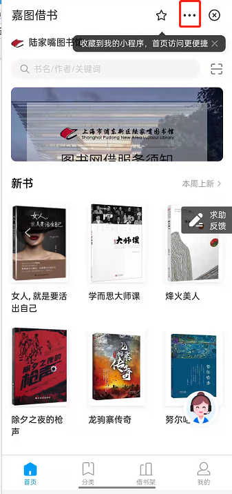 支付宝如何添加嘉图借书到首页?支付宝嘉图借书添加到桌面方法介绍