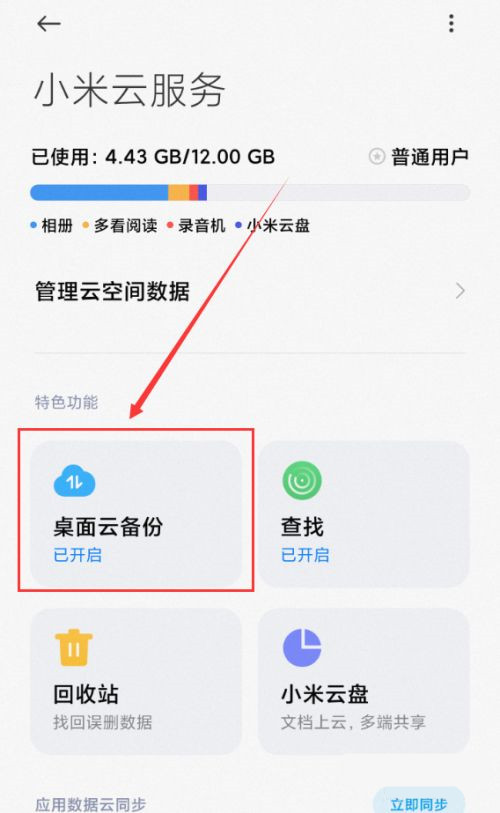 小米桌面云备份能不能删除？小米桌面云备份删除方法