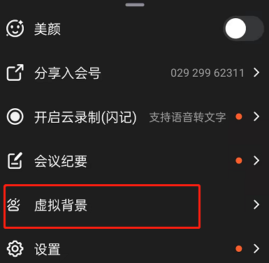 钉钉视频会议怎么设置背景?钉钉视频会议显示虚拟背景操作一览