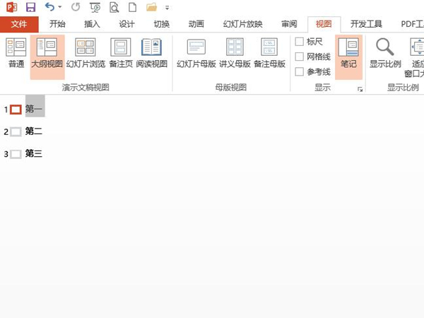 ppt大纲目录怎么做?ppt查看大纲目录方法