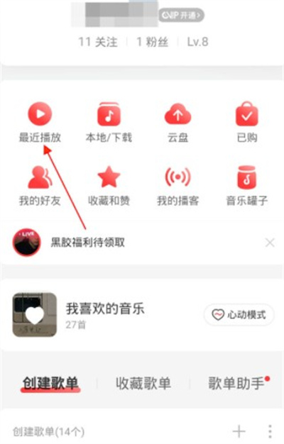 网易云音乐播客记录怎么查询|?网易云音乐查看播客记录教程