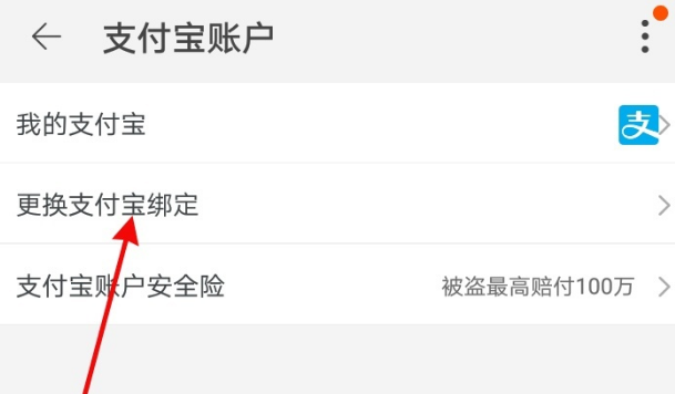 闲鱼如何更改收款账户?闲鱼换绑支付宝账号方法介绍
