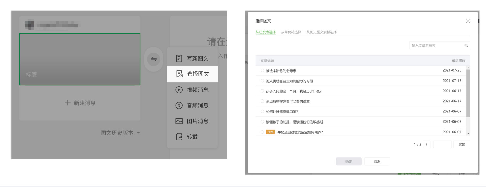 微信公众号草稿箱已发布文章可以找回重新编辑吗？微信公众号草稿箱已发布文章重新编辑方法介绍