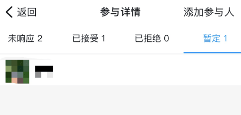 钉钉不确定参与日程怎么标记？钉钉标记暂定日程方法一览