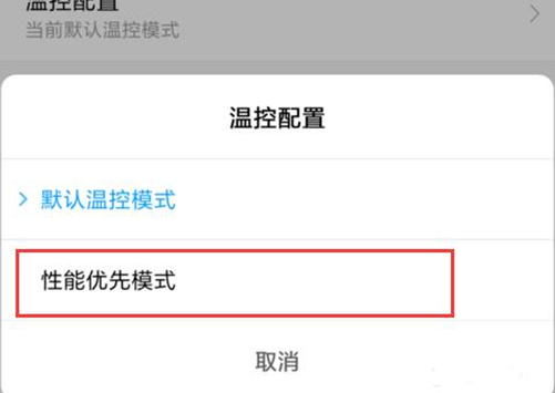 红米note11pro怎么开启性能模式?红米note11pro设置性能优先模式教程