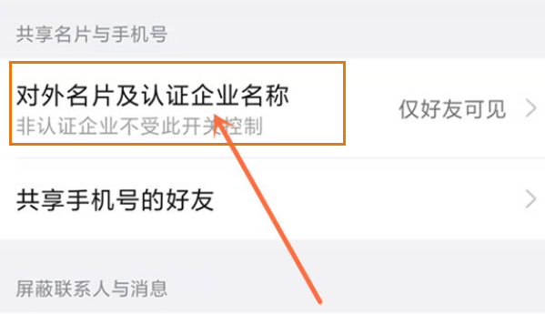 手机钉钉在哪关闭名片及企业信息显示？钉钉隐藏个人名片信息方法