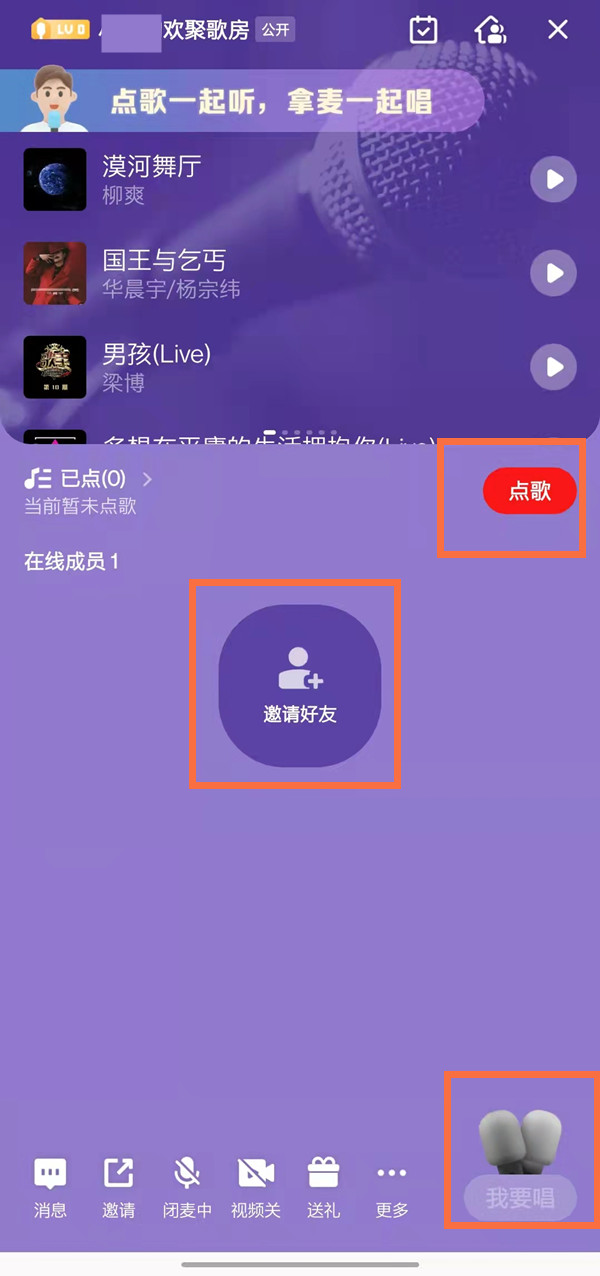 全民k歌如何两个人同时合唱？全民k歌两个人同时合唱的方法