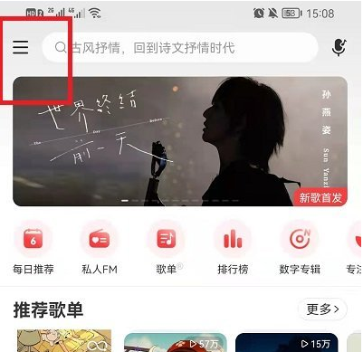 网易云音乐云贝如何兑换商品?网易云音乐云贝兑换商品方法介绍