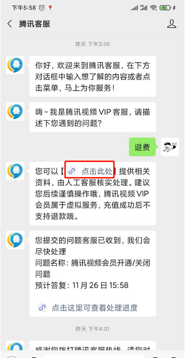 微信怎样找回腾讯视频自动续费误扣款项？微信申请腾讯视频会员退款教程